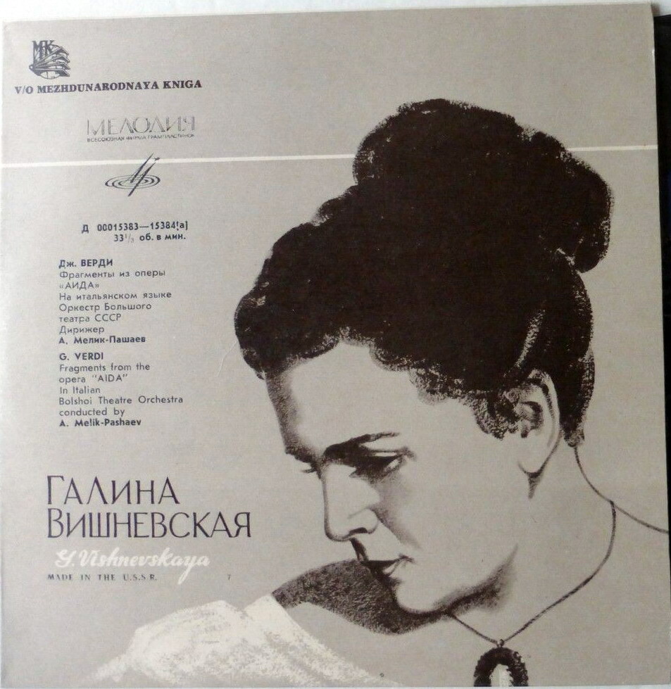 Галина Вишневская (сопрано)