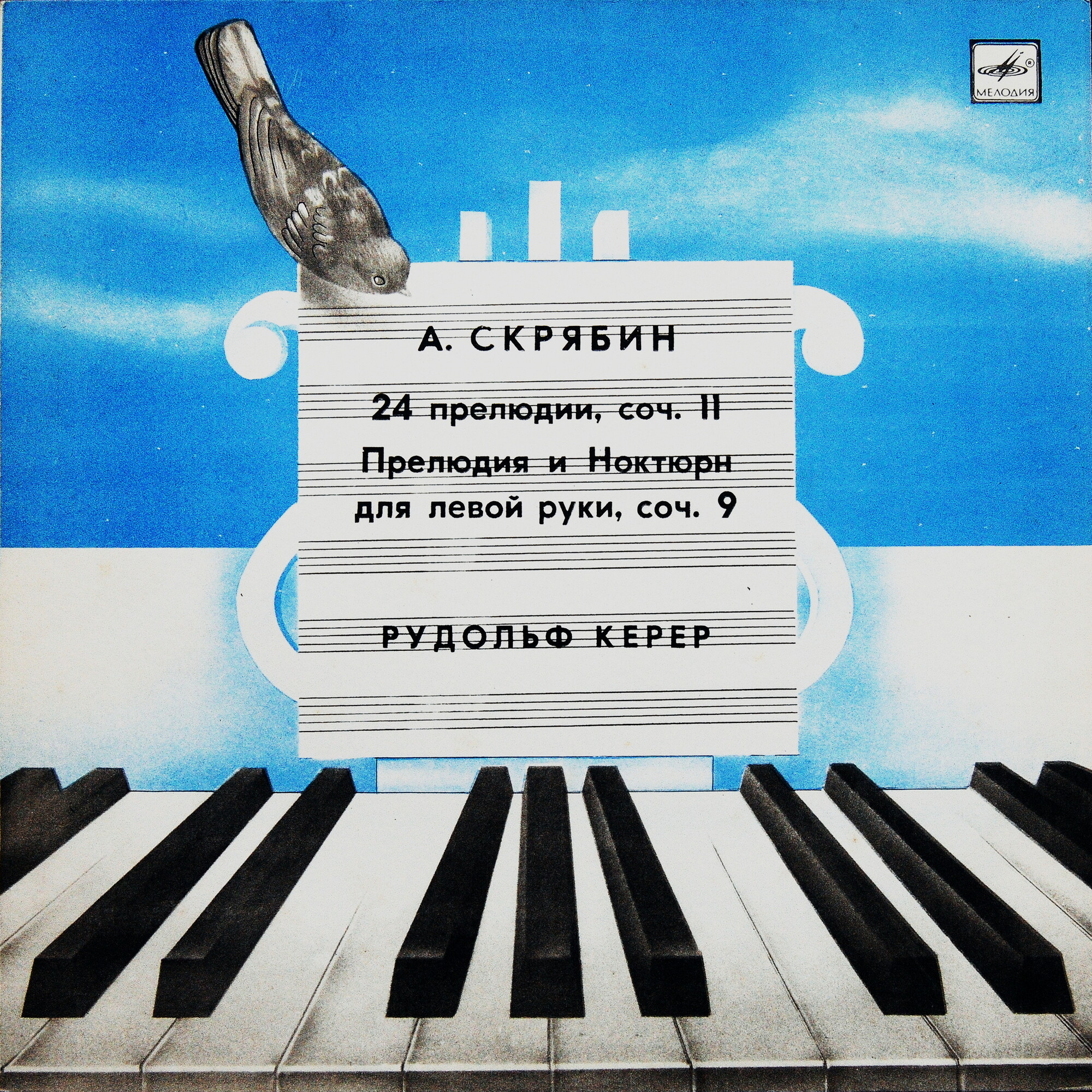 А. СКРЯБИН (1872-1915)