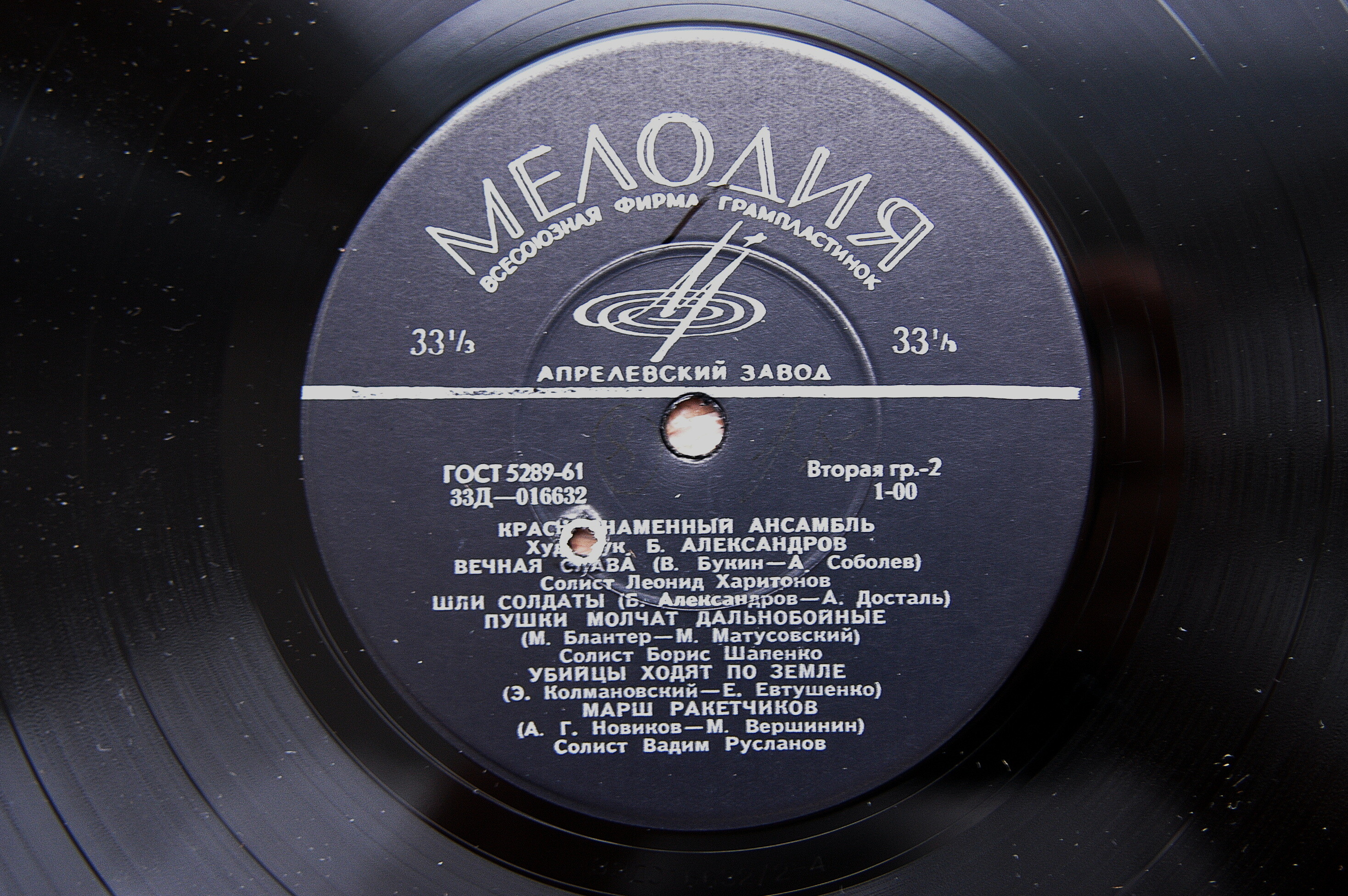 КРАСНОЗНАМЕННЫЙ им. А. В. АЛЕК­САНДРОВА АНСАМБЛЬ ПЕСНИ И ПЛЯ­СКИ СОВЕТСКОЙ АРМИИ, худ. рук. Б. Александров