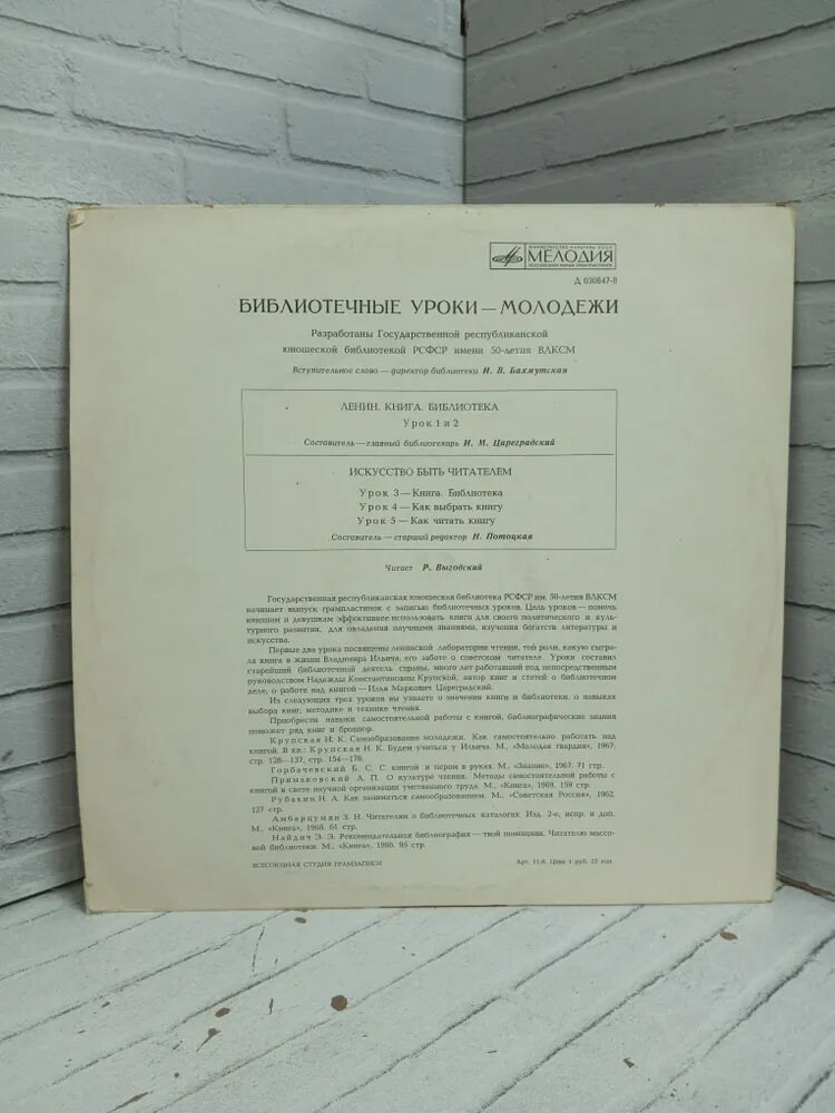 БИБЛИОТЕЧНЫЕ УРОКИ - МОЛОДЕЖИ