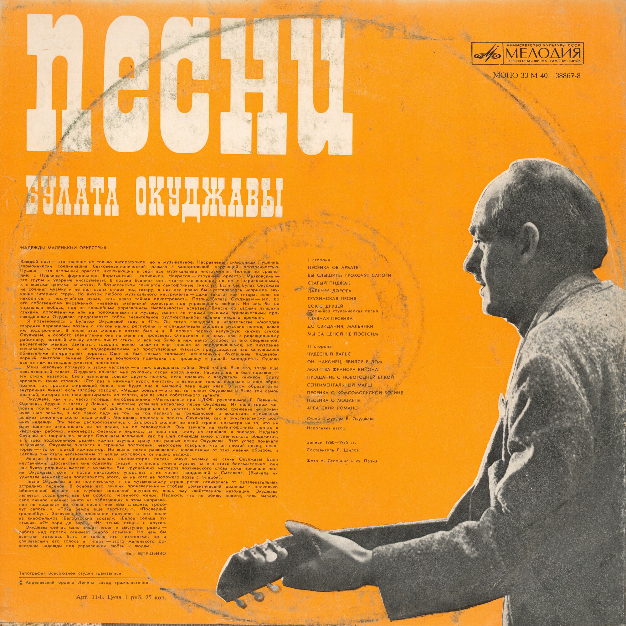 Булат Окуджава