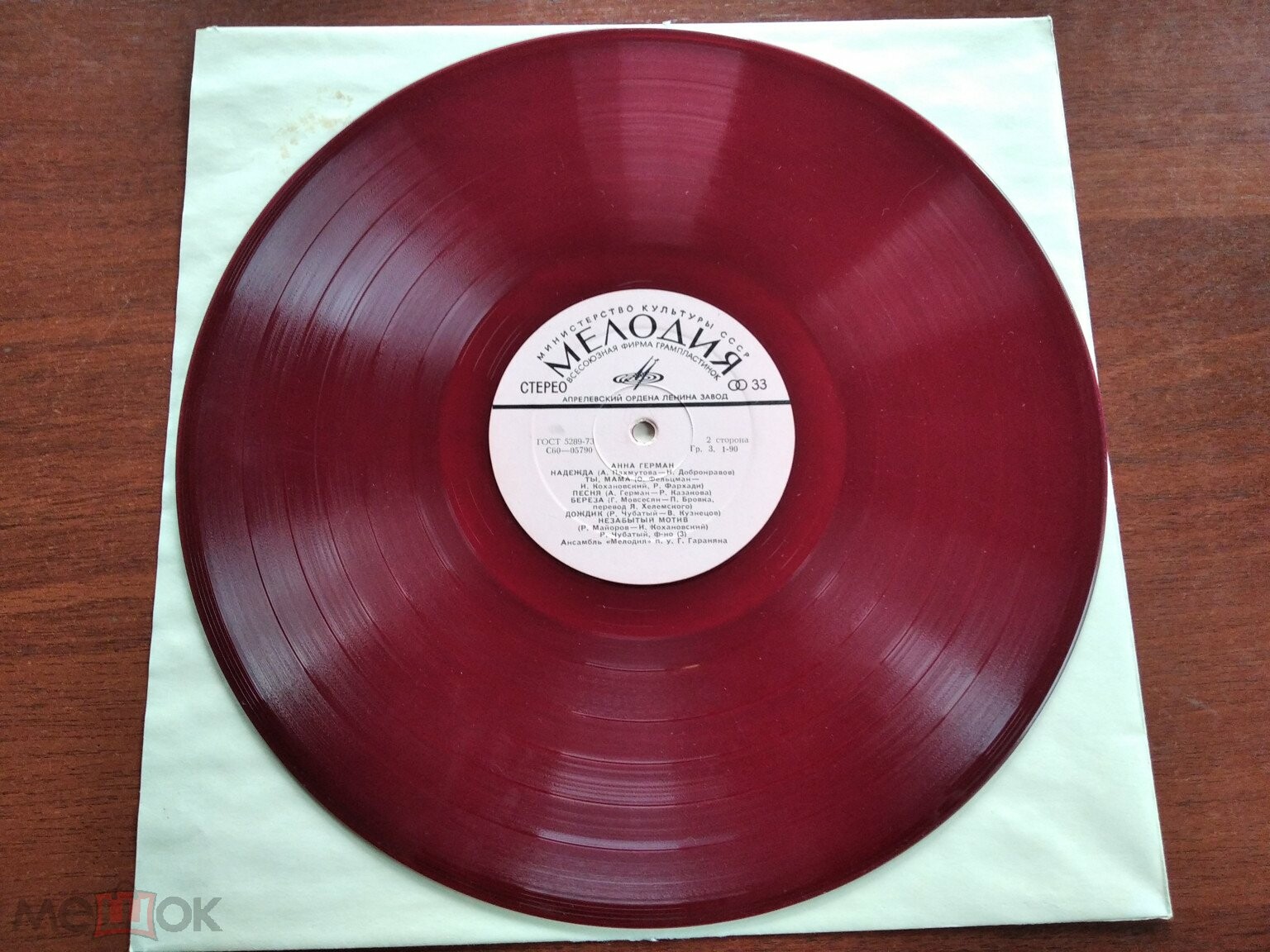 Анна Герман