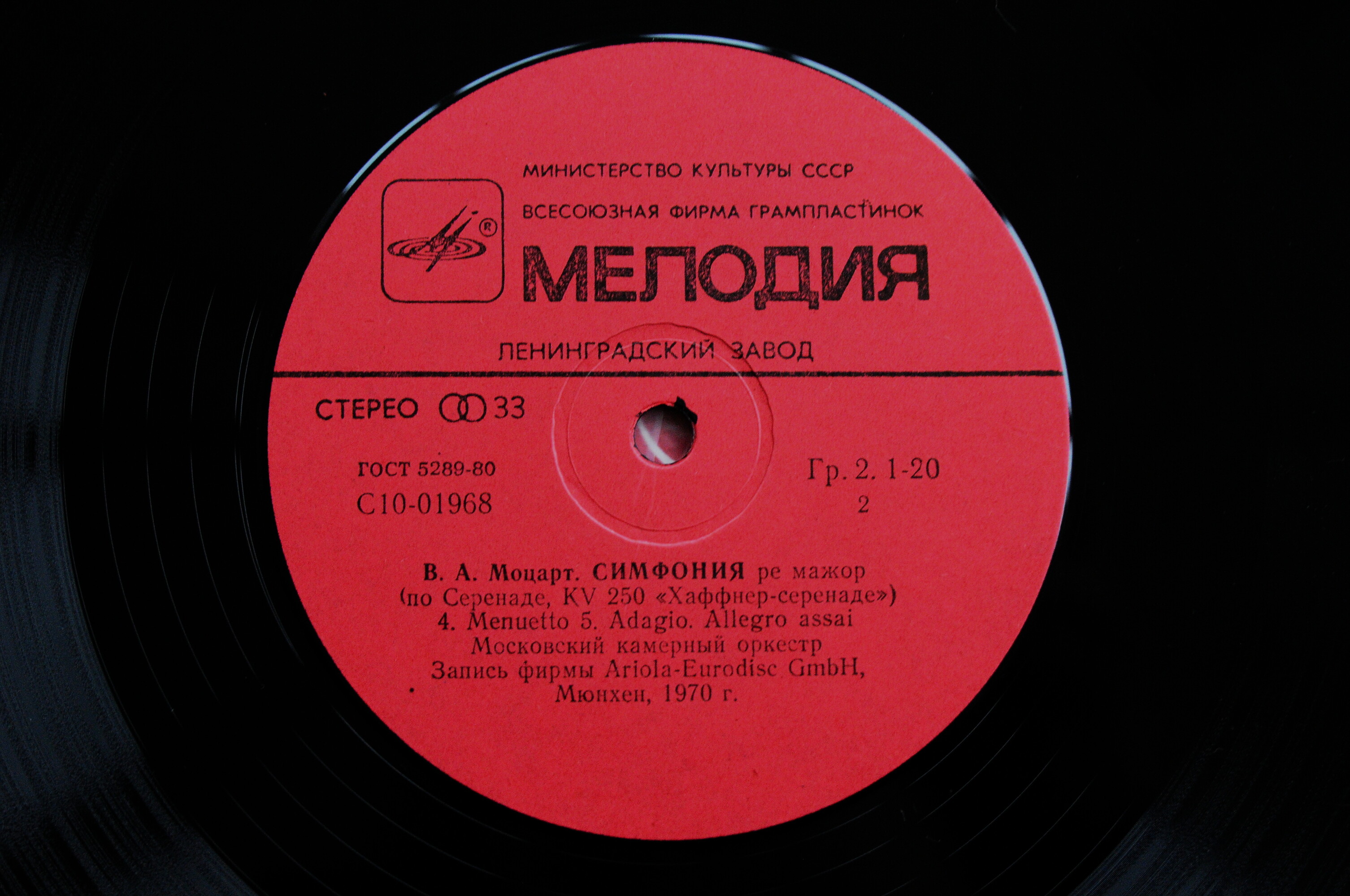 В. Моцарт - Симфония ре мажор - Р. Баршай