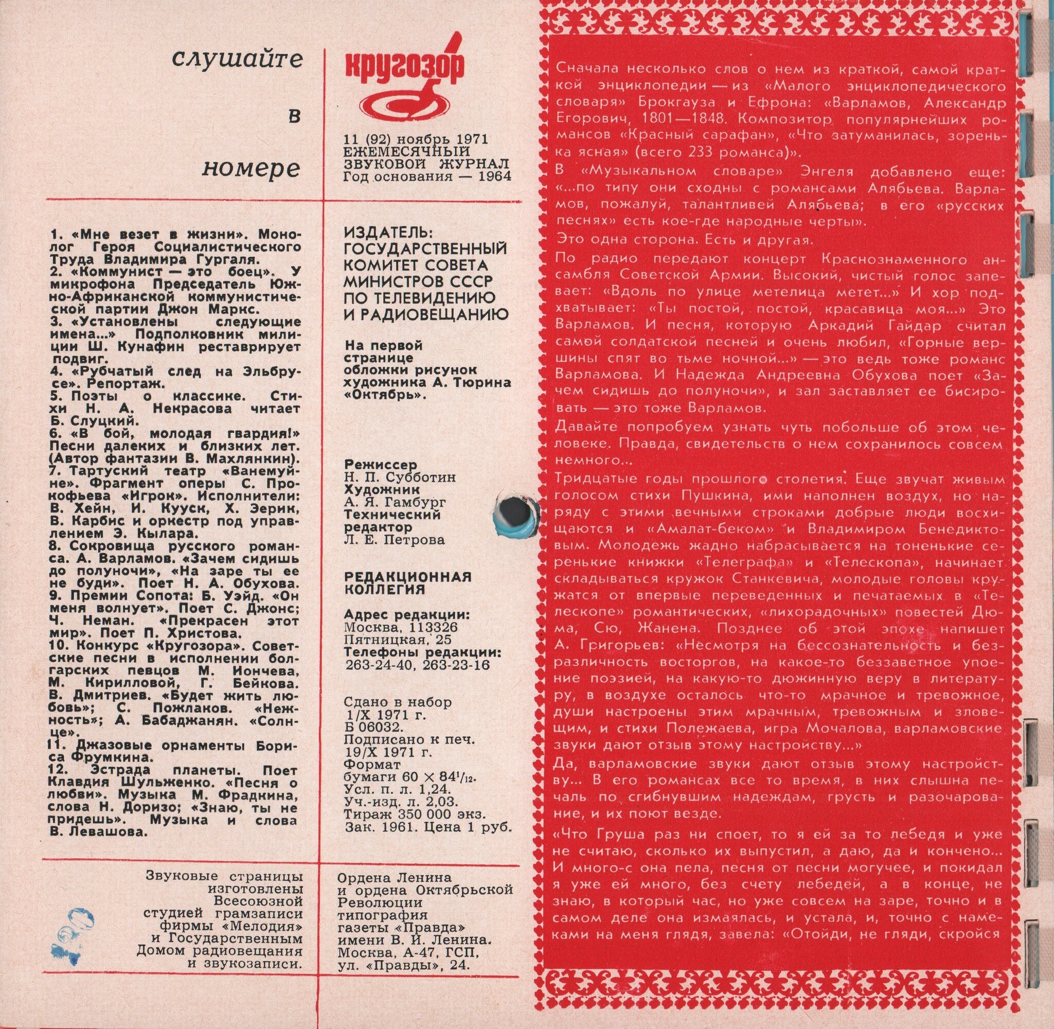 Кругозор 1971 №11