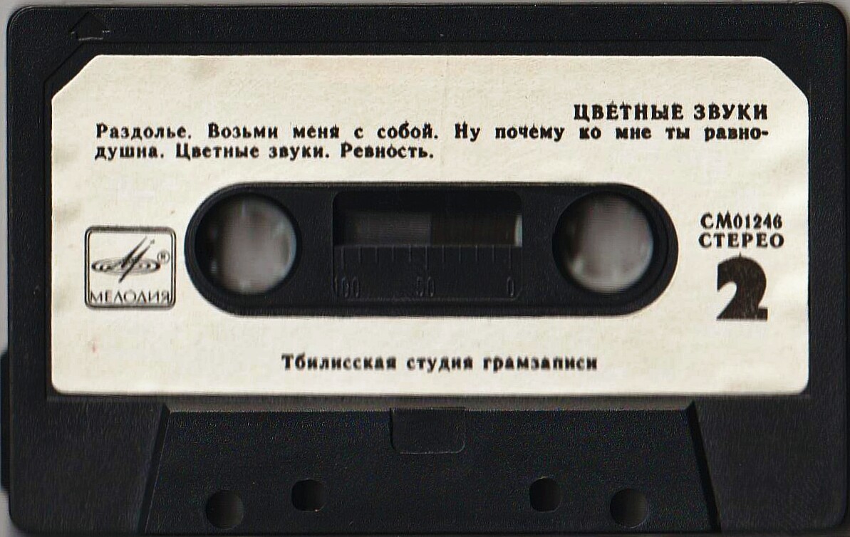 Цветные звуки