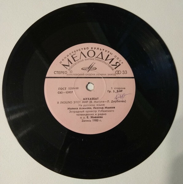 АЛИМОВА Малика и МАКЕЕВ Леонид - «Мухаббат»