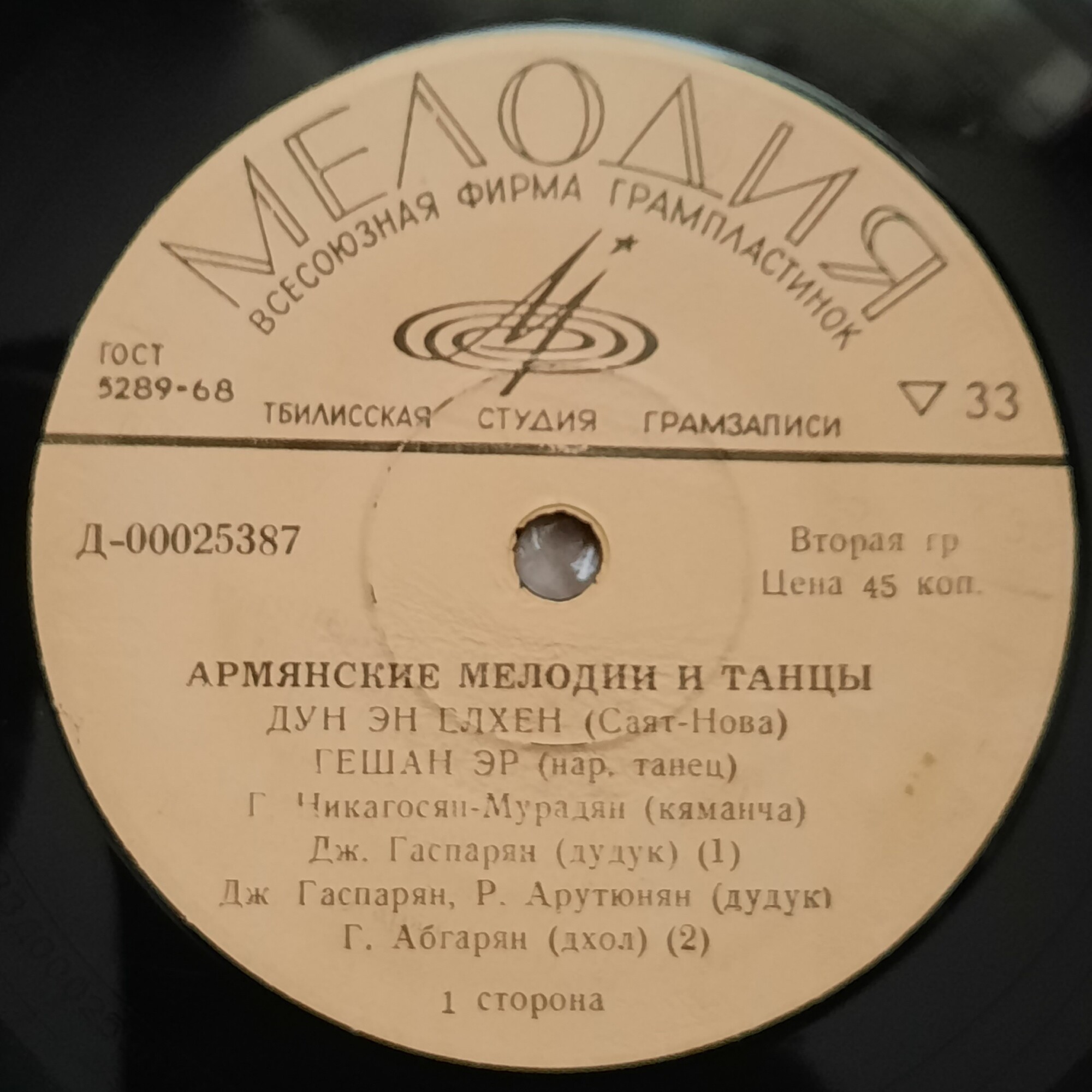 Армянские мелодии