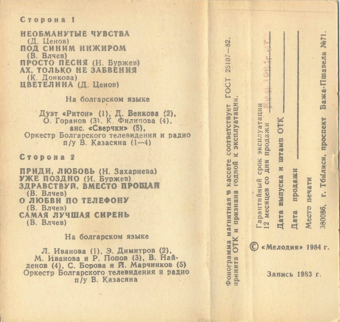 Звёзды болгарской эстрады поют песни Тончо Русева