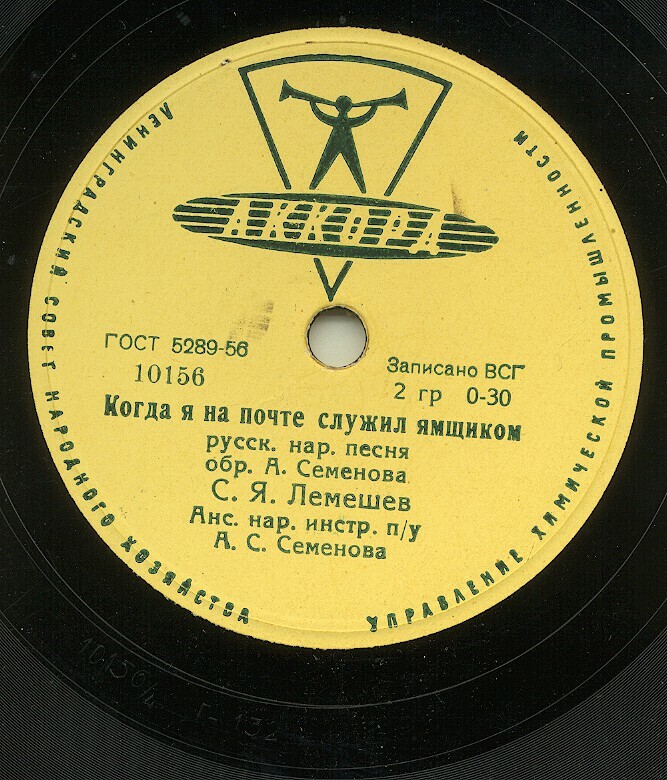 Сергей Лемешев — Когда я на почте служил ямщиком