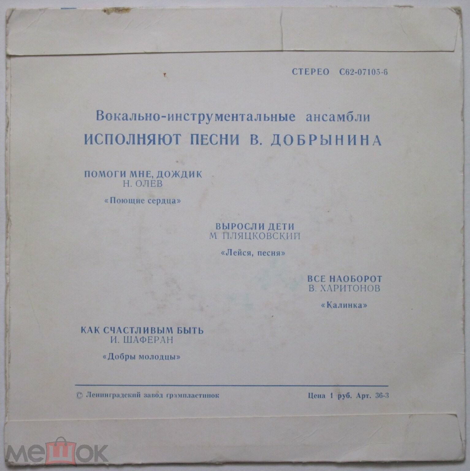 Вокально-инструментальные ансамбли поют песни Вячеслава ДОБРЫНИНА