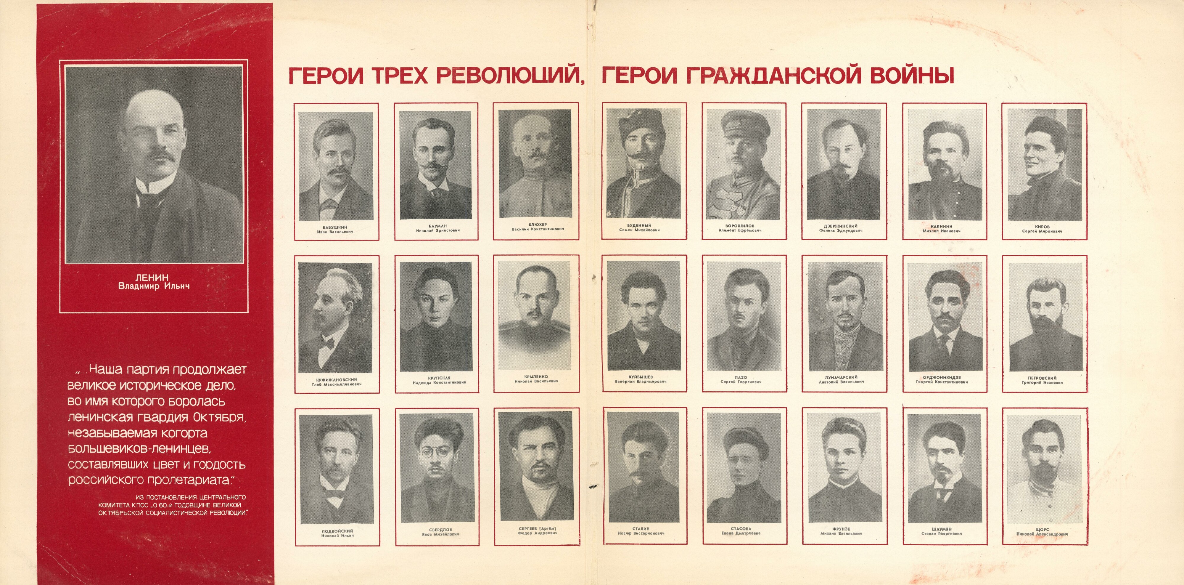 ЛЕНИНСКАЯ ГВАРДИЯ. Документально-художественная композиция