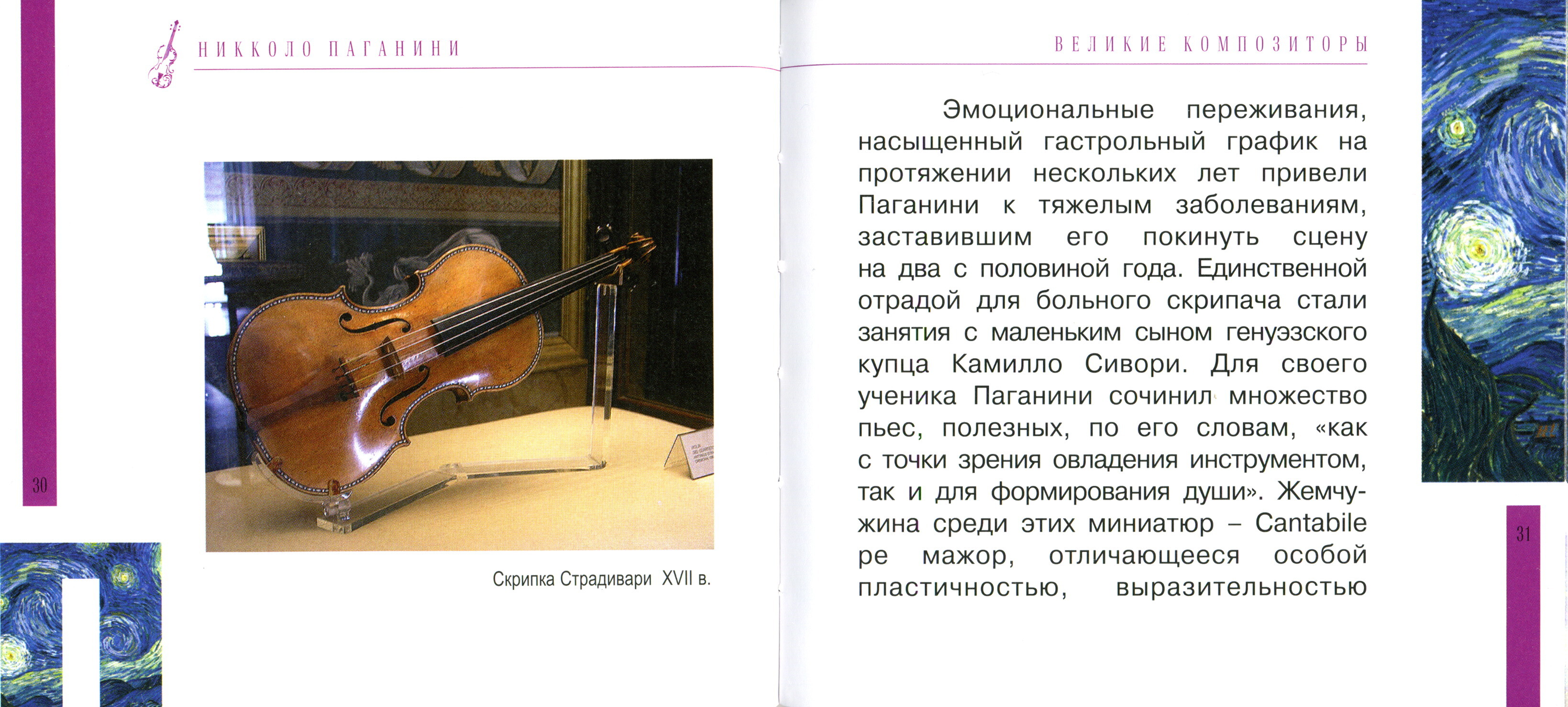 Niccolo Paganini - Никколло Паганини - Сонаты и каприсы (серия "Великие композиторы - Коллекция классики от "КП". Том 1.)