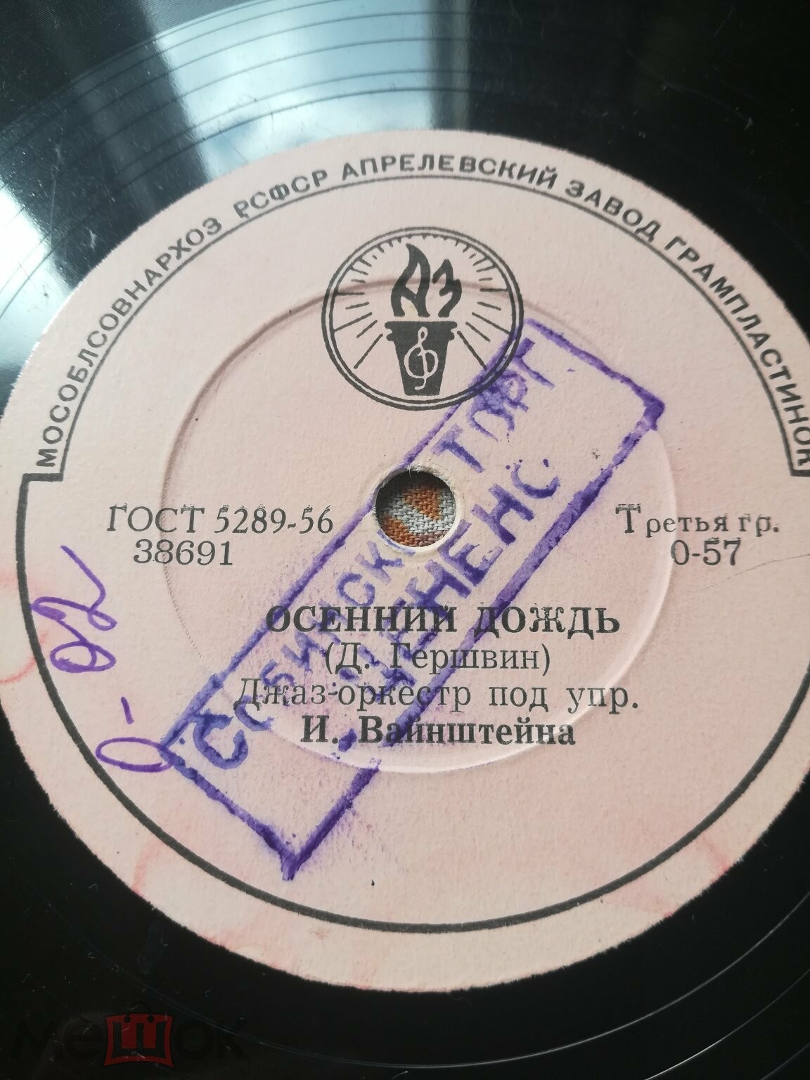 Джаз-оркестр п/у И. Вайнштейна — Осенний дождь / Если б ты была со мной