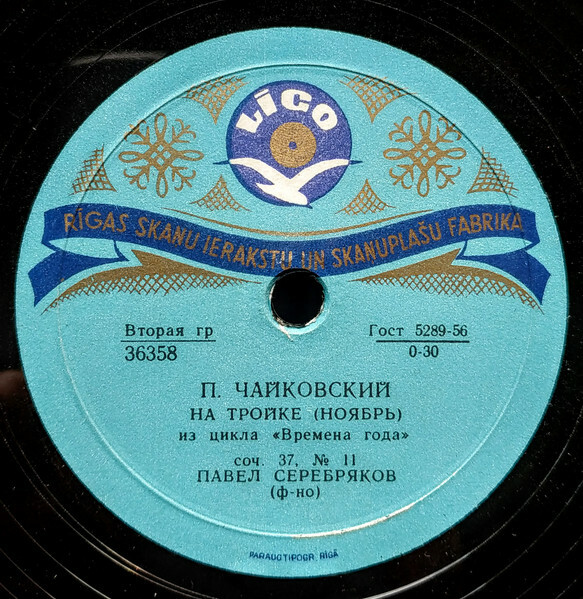 П. Серебряков (ф-но)