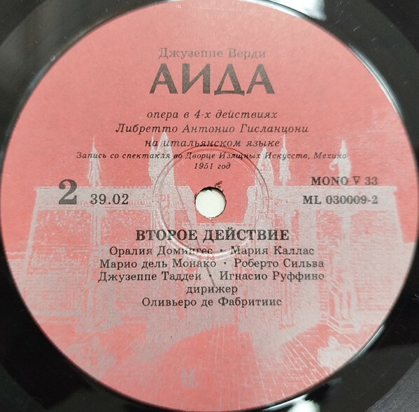 Дж. ВЕРДИ. "Аида". ("Giuseppe Verdi Complete", № 27)
