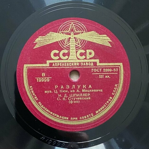 Н. Шпиллер — Разлука / Жаворонок