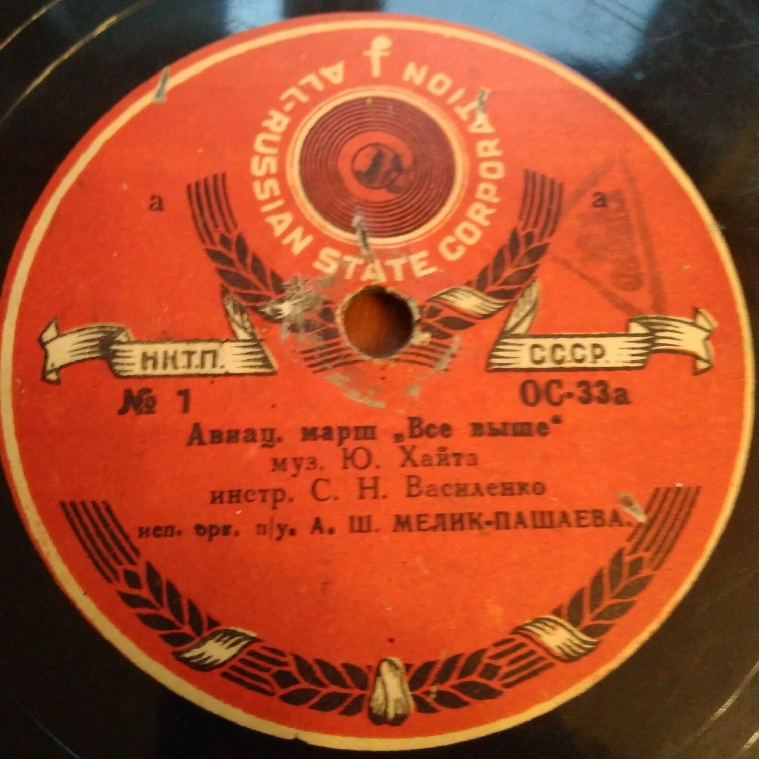 Оркестр ГАБТ СССР под упр. Мелик-Пашаева - Авиационный марш / Оркестр ГАБТ СССР под упр. Ипполитова-Иванова - Интернационал