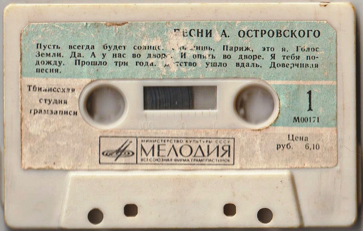 Песни А. Островского