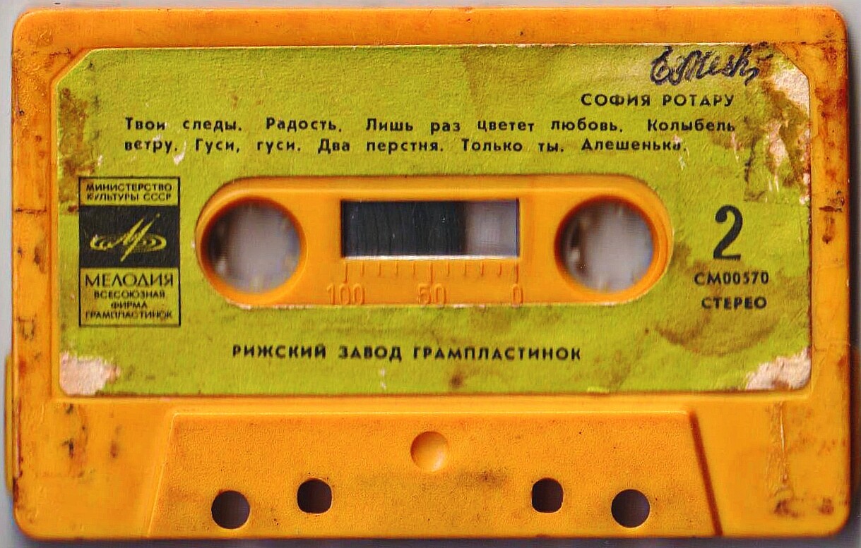 София Ротару