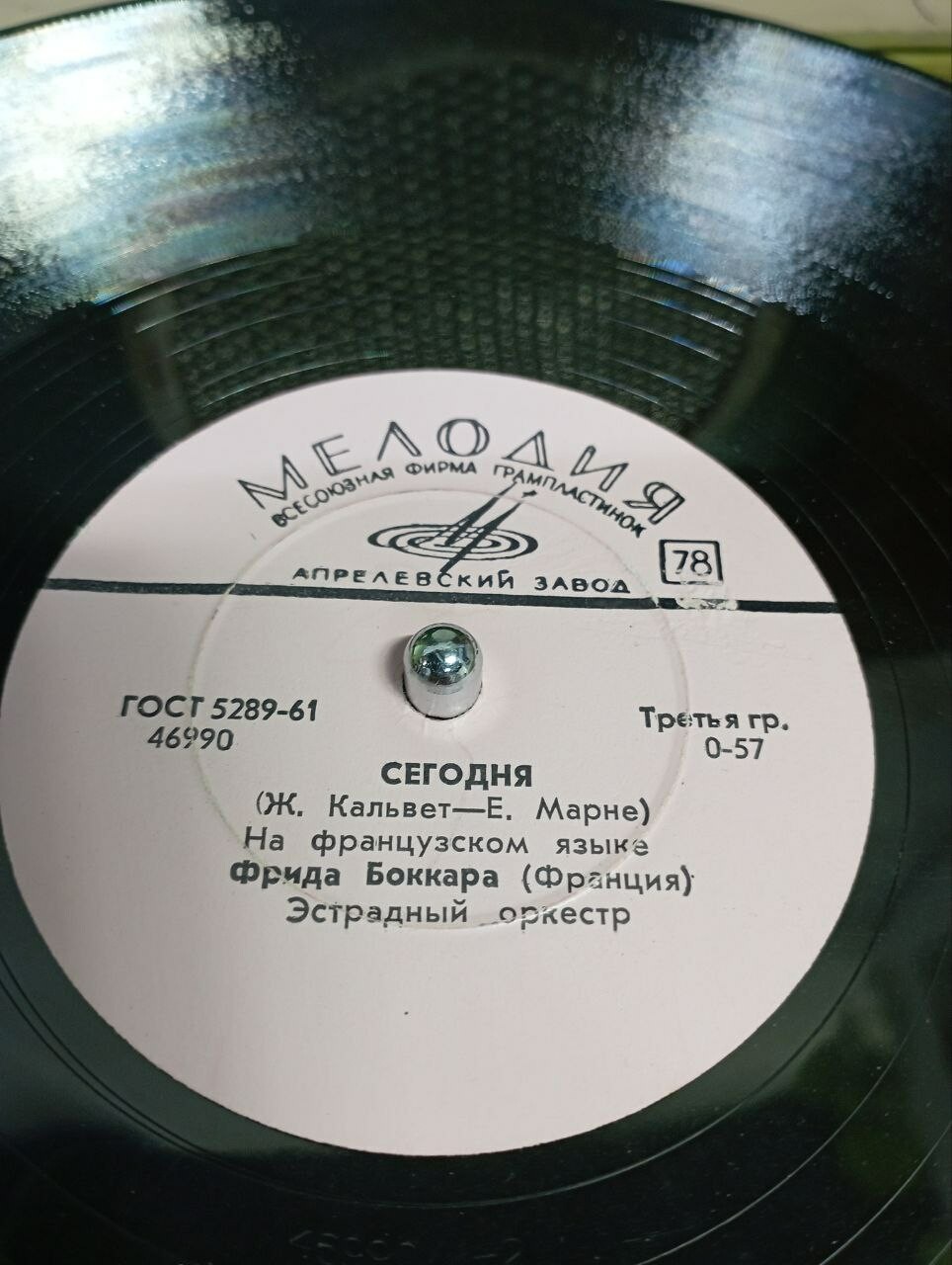 Фрида Боккара (Франция) - Сегодня