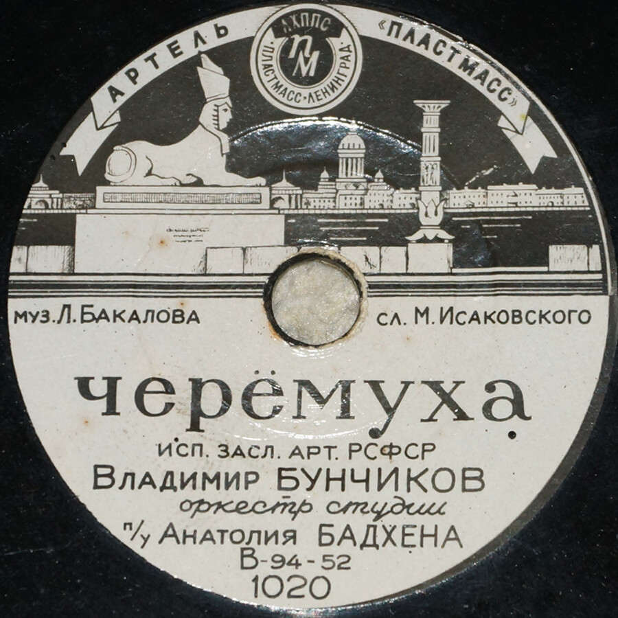 Владимир Бунчиков — Черемуха / Лирическая песня о Москве