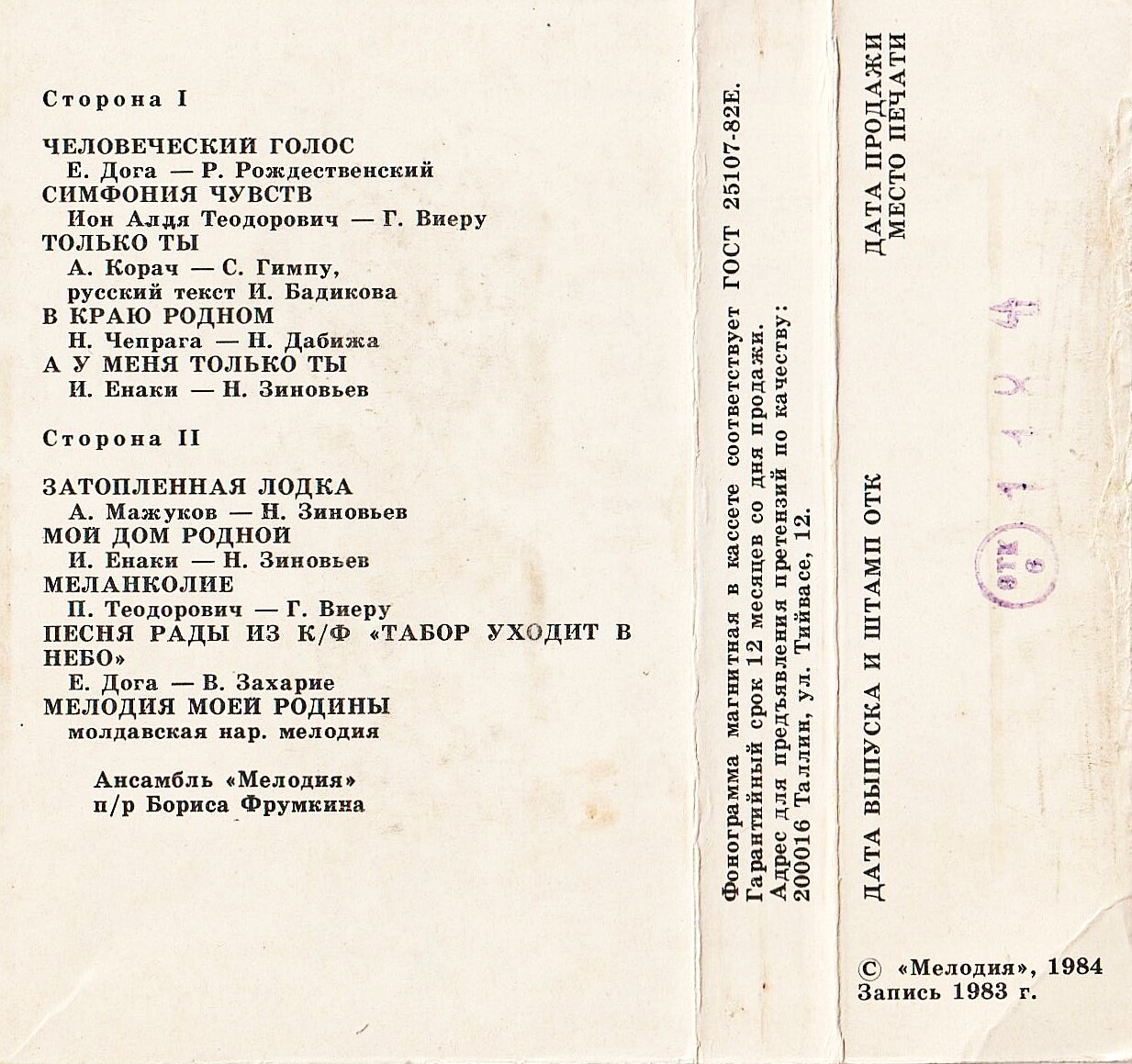 Надежда ЧЕПРАГА «Нумай ту / Только ты»