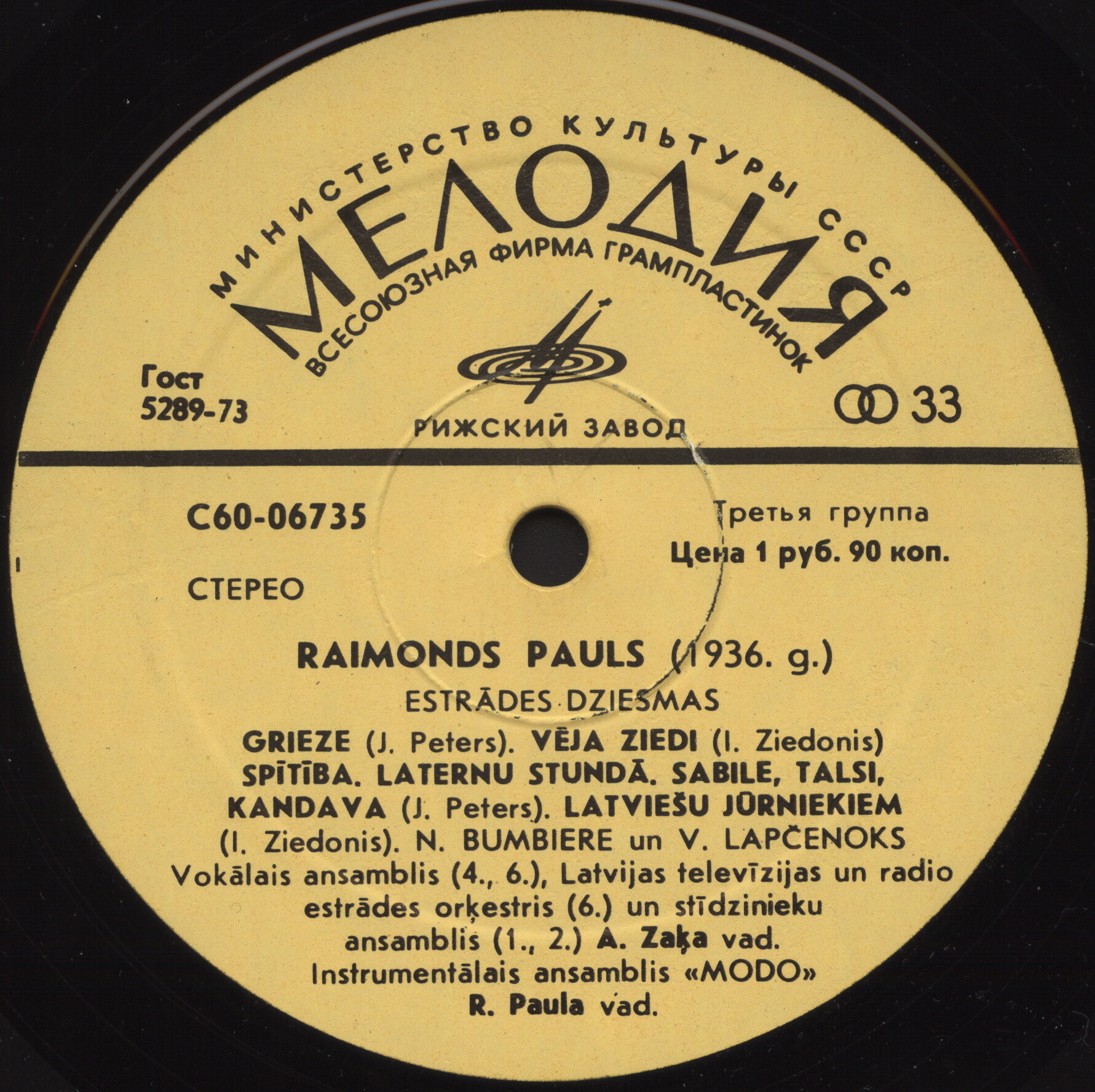 ПАУЛС Раймондс. «Эстрадные песни» «Laternu stundā» («Час фонарей»)