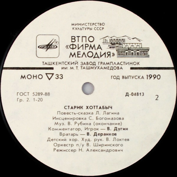 Л. Лагин. Старик Хоттабыч