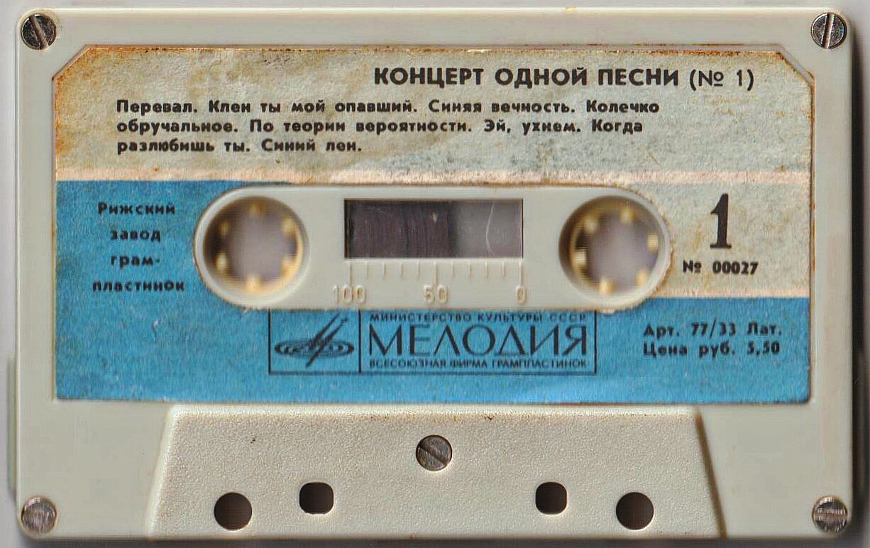 Концерт одной песни (№ 1)