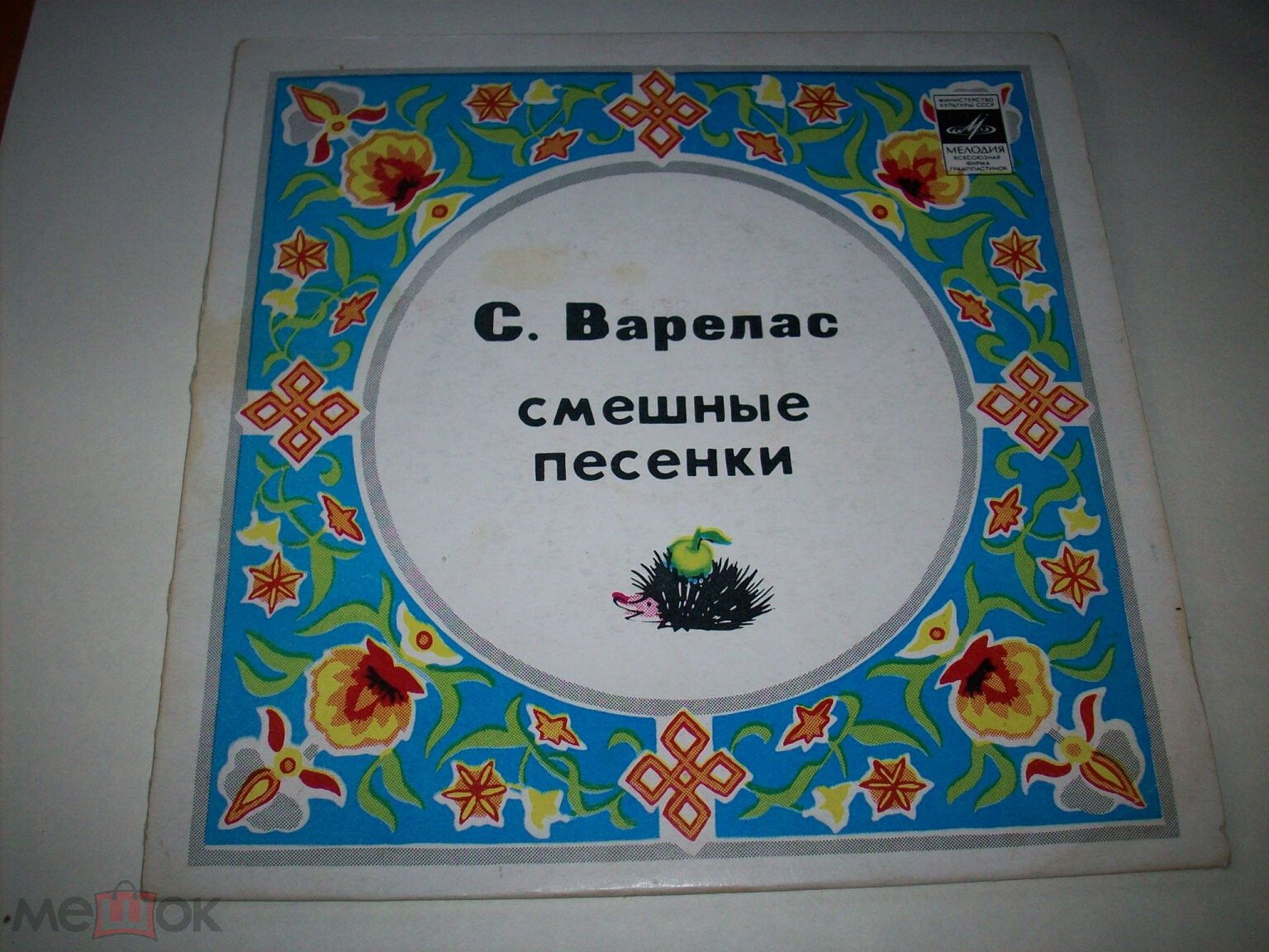 С. ВАРЕЛАС (1923): Смешные песенки.