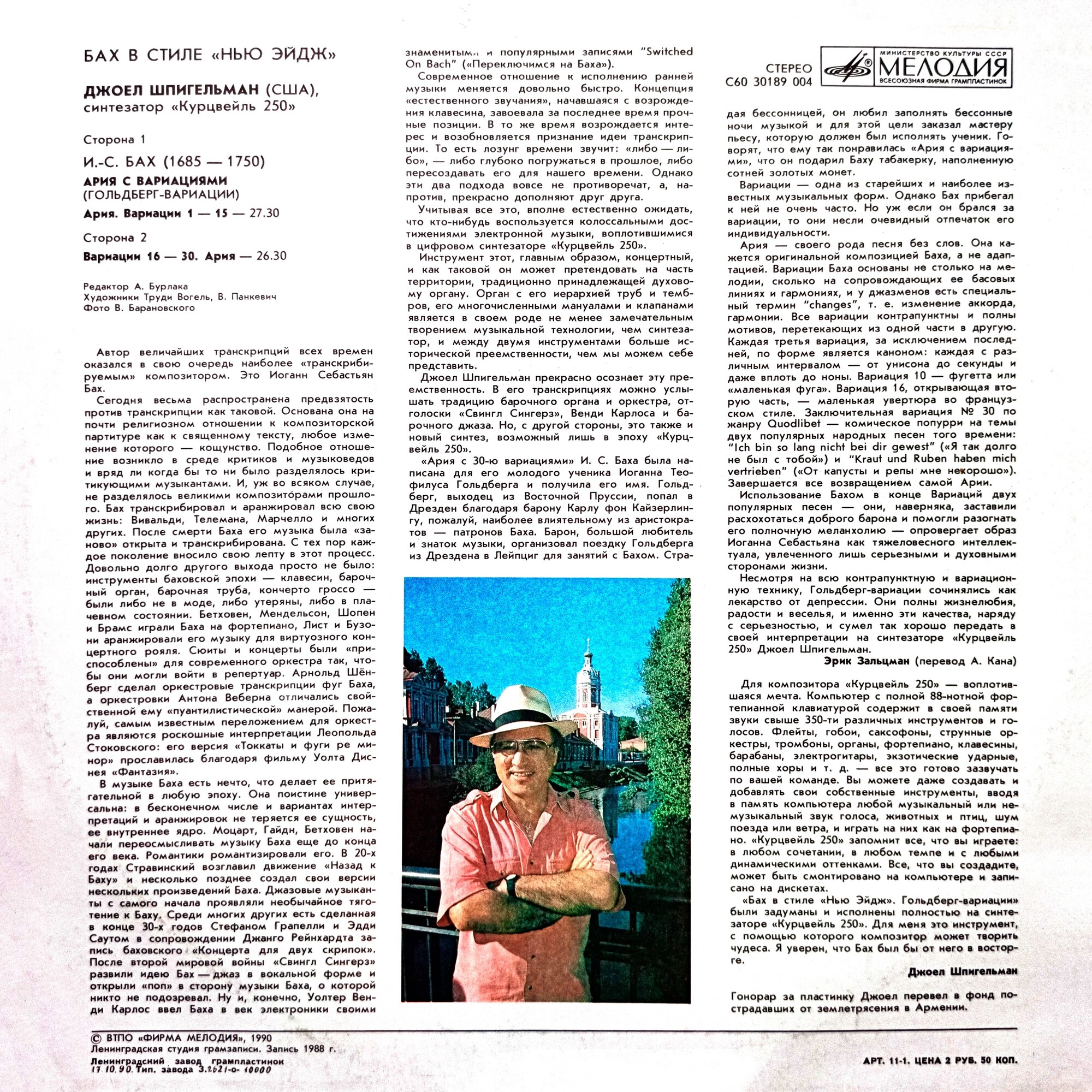 Бах в стиле "Нью Эйдж"