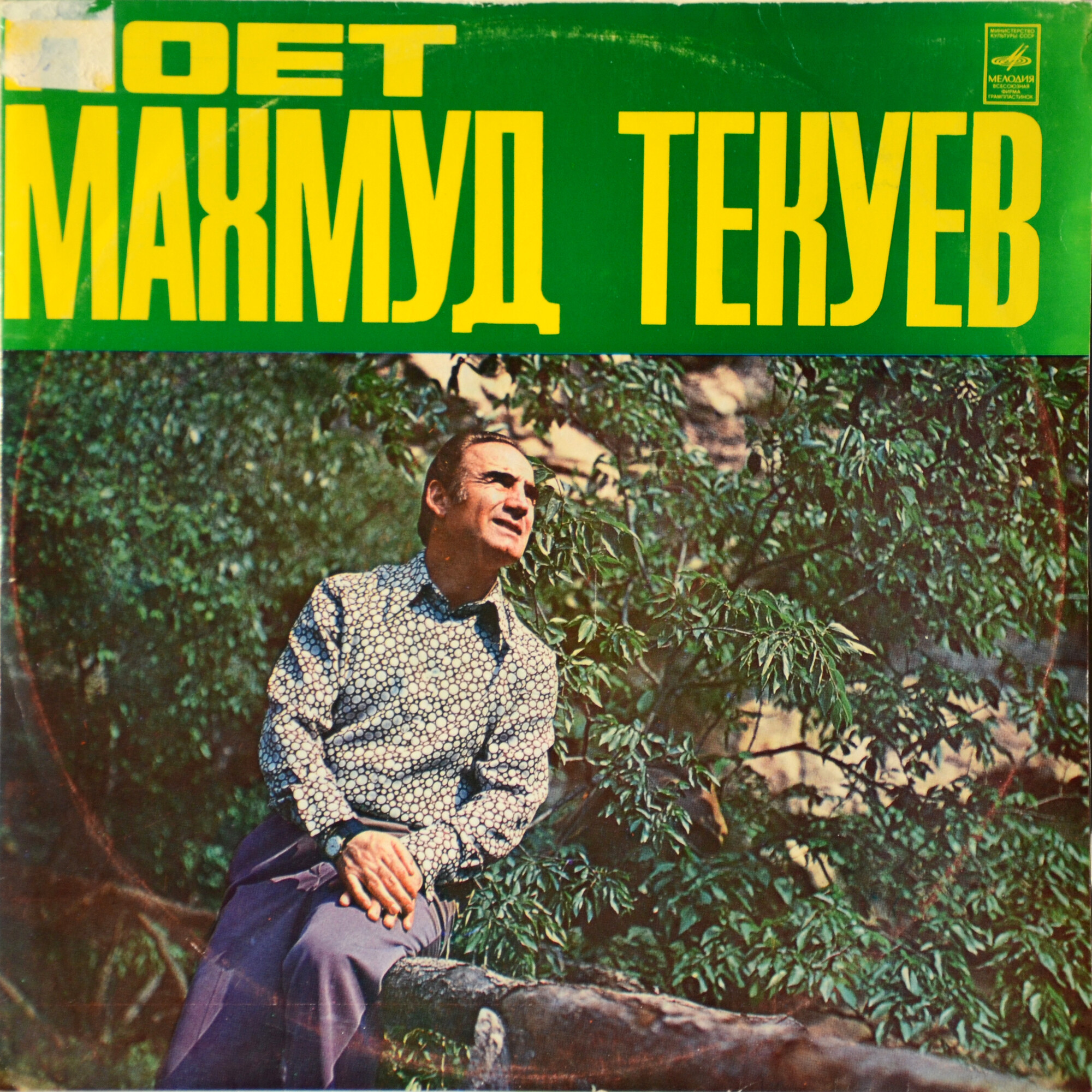 Поет Махмуд ТЕКУЕВ. Балкарские песни