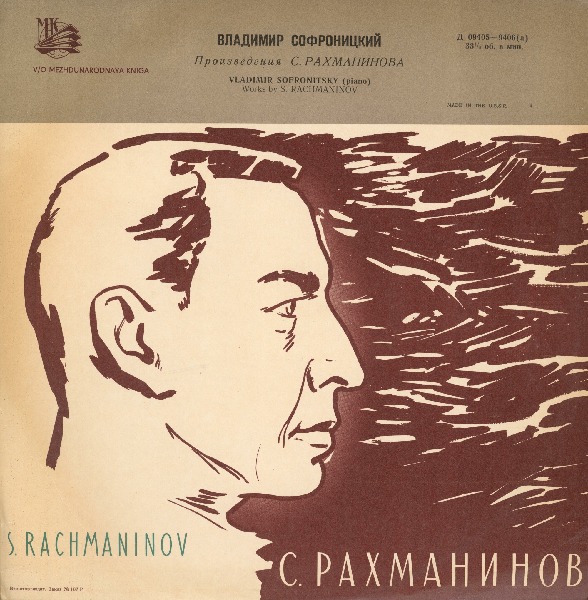 С. РАХМАНИНОВ (1873–1943) — Играет Владимир Софроницкий (ф-но)