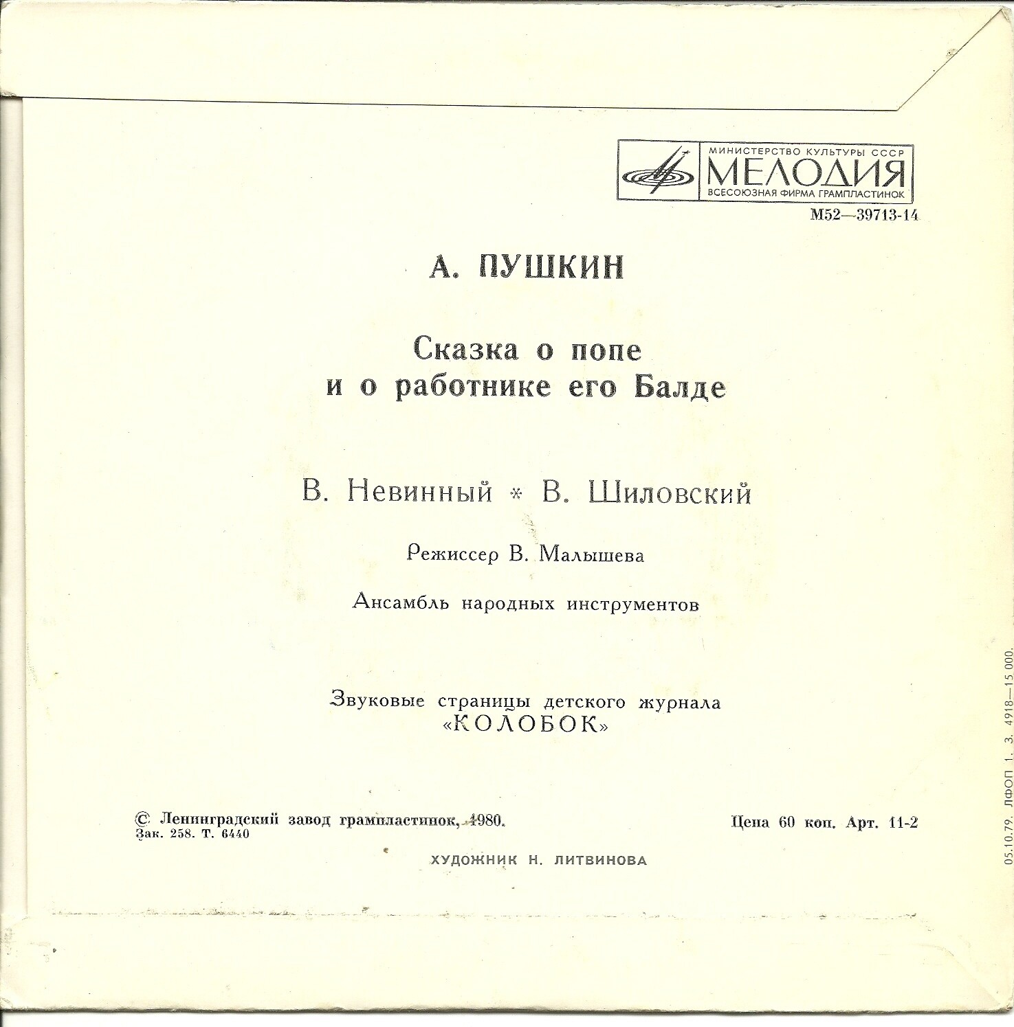 Сказка о попе и о работнике его Балде. Звуковые страницы детского журнала «Колобок»