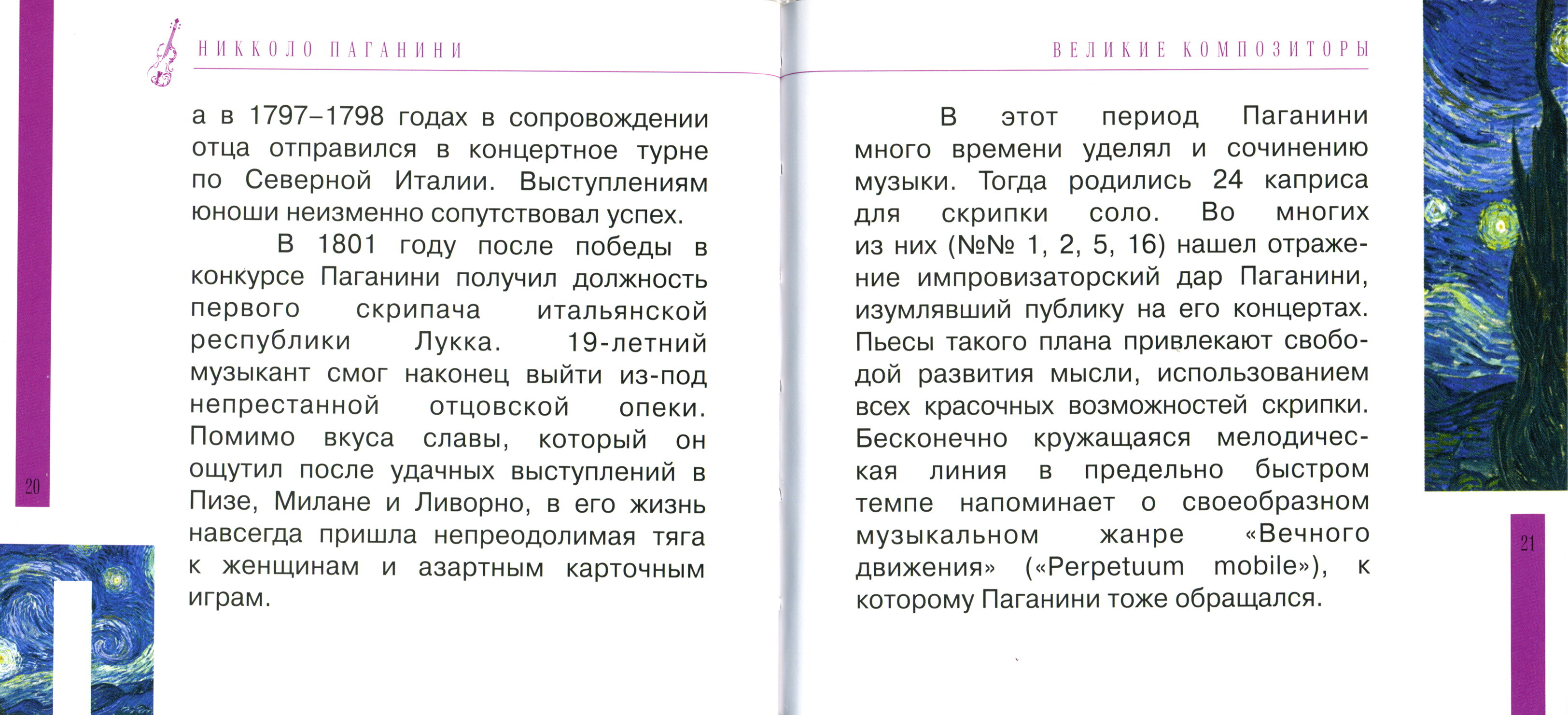 Niccolo Paganini - Никколло Паганини - Сонаты и каприсы (серия "Великие композиторы - Коллекция классики от "КП". Том 1.)