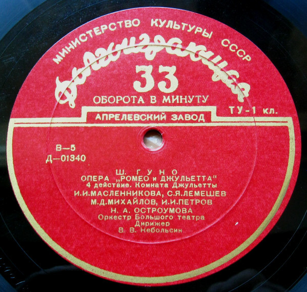 Ш. Гуно. Опера «Ромео и Джульетта»