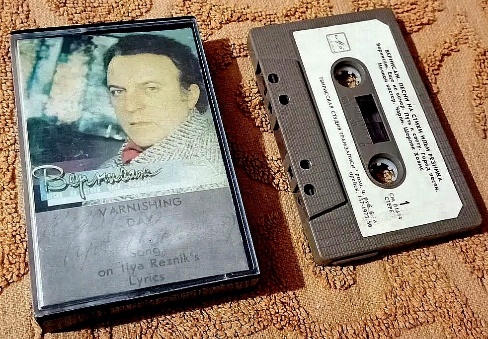 Вернисаж. Песни на стихи Ильи РЕЗНИКА