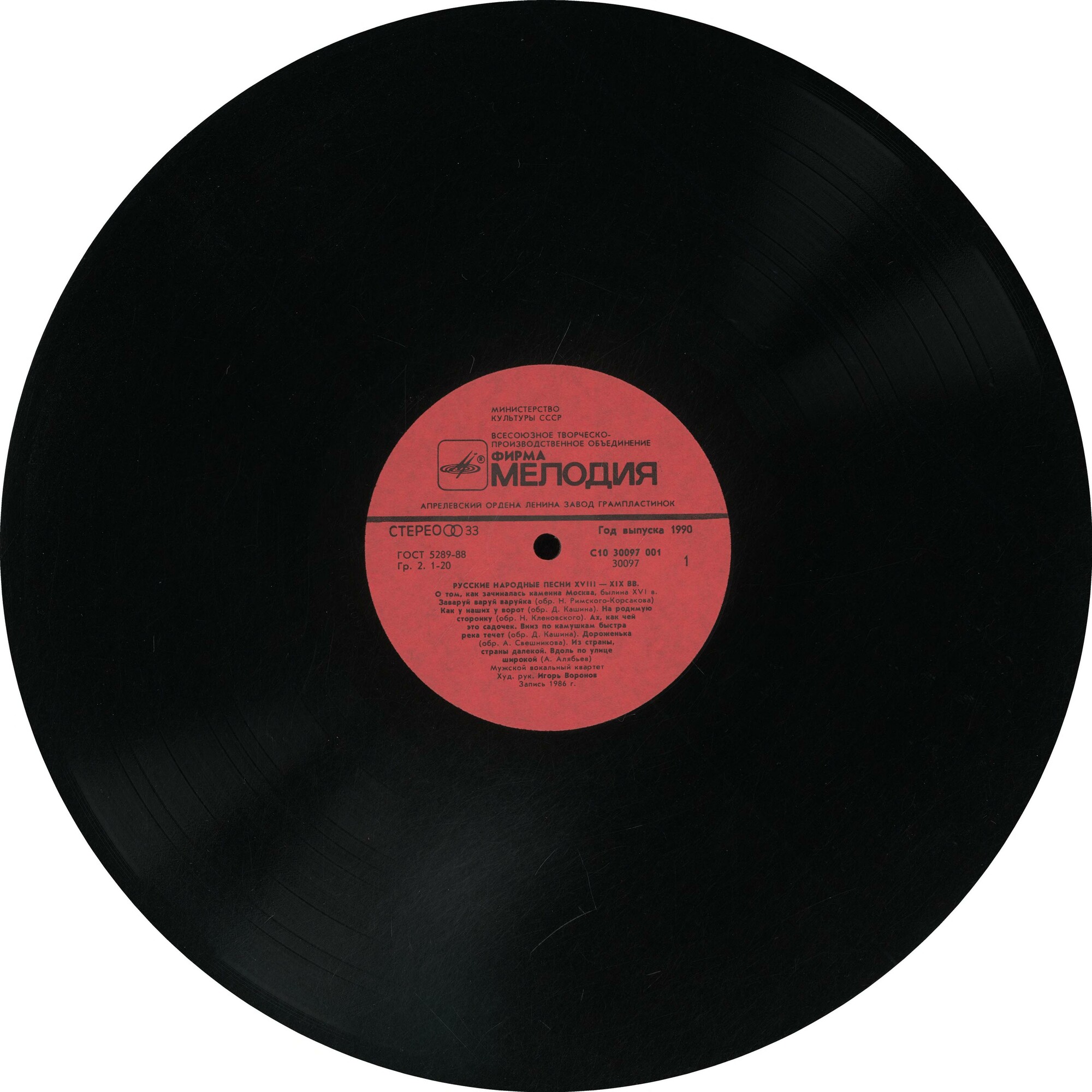 МУЖСКОЙ ВОКАЛЬНЫЙ КВАРТЕТ, художественный руководитель Игорь Воронов. Русские народные песни XVIII-XIX вв.