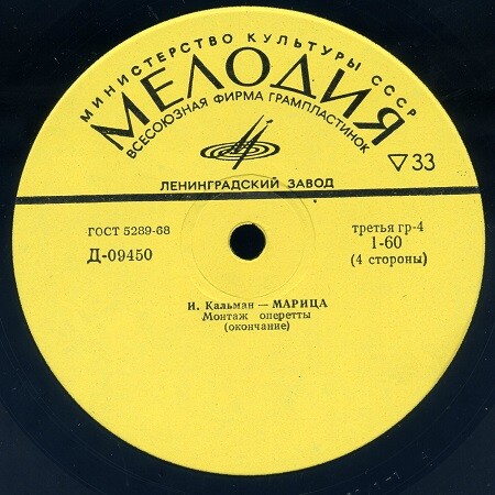 КАЛЬМАН Имре (1882—1953) - «Марица», монтаж оперетты
