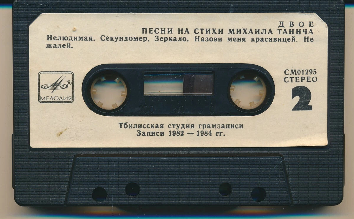Двое. Песни на стихи М. Танича