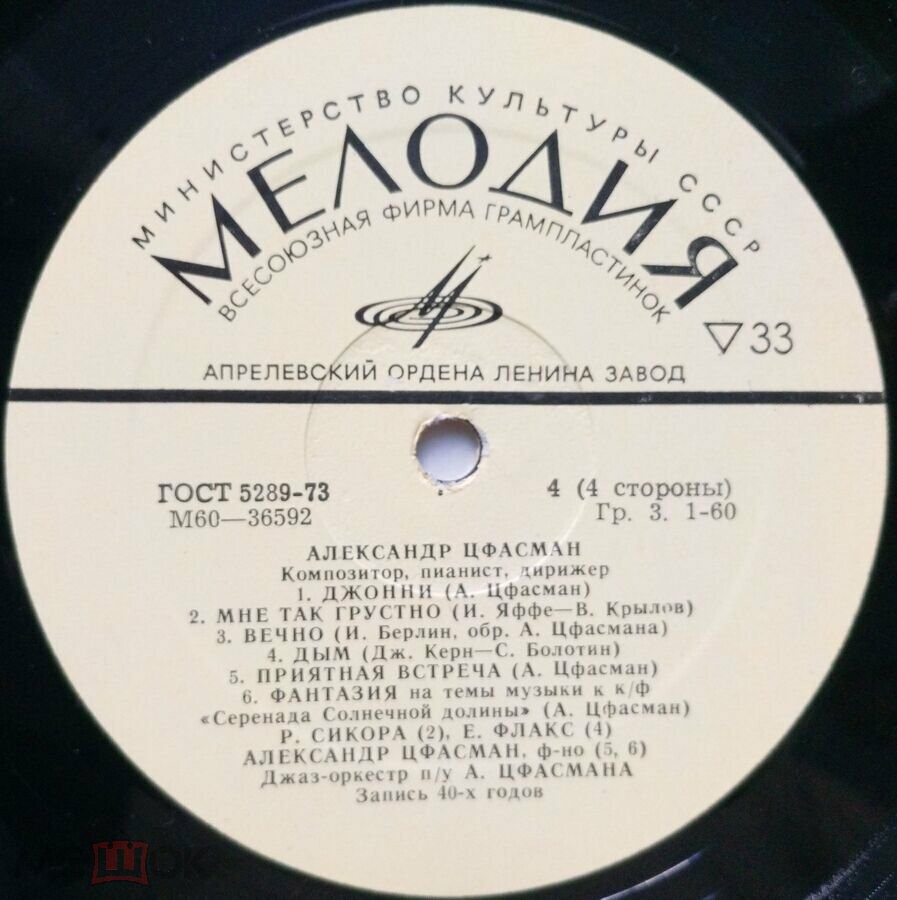 Александр Цфасман. Композитор, пианист, дирижер