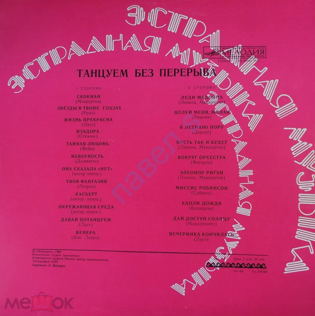 Танцуем без перерыва