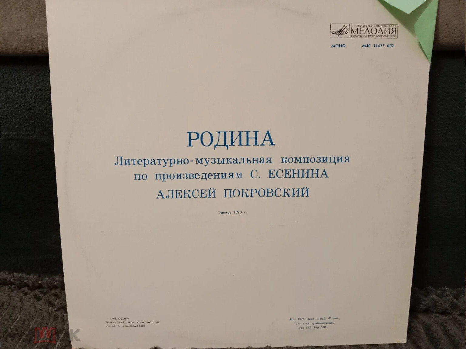 Алексей ПОКРОВСКИЙ. "Родина". Литературно-музыкальная композиция по произведениям С. Есенина