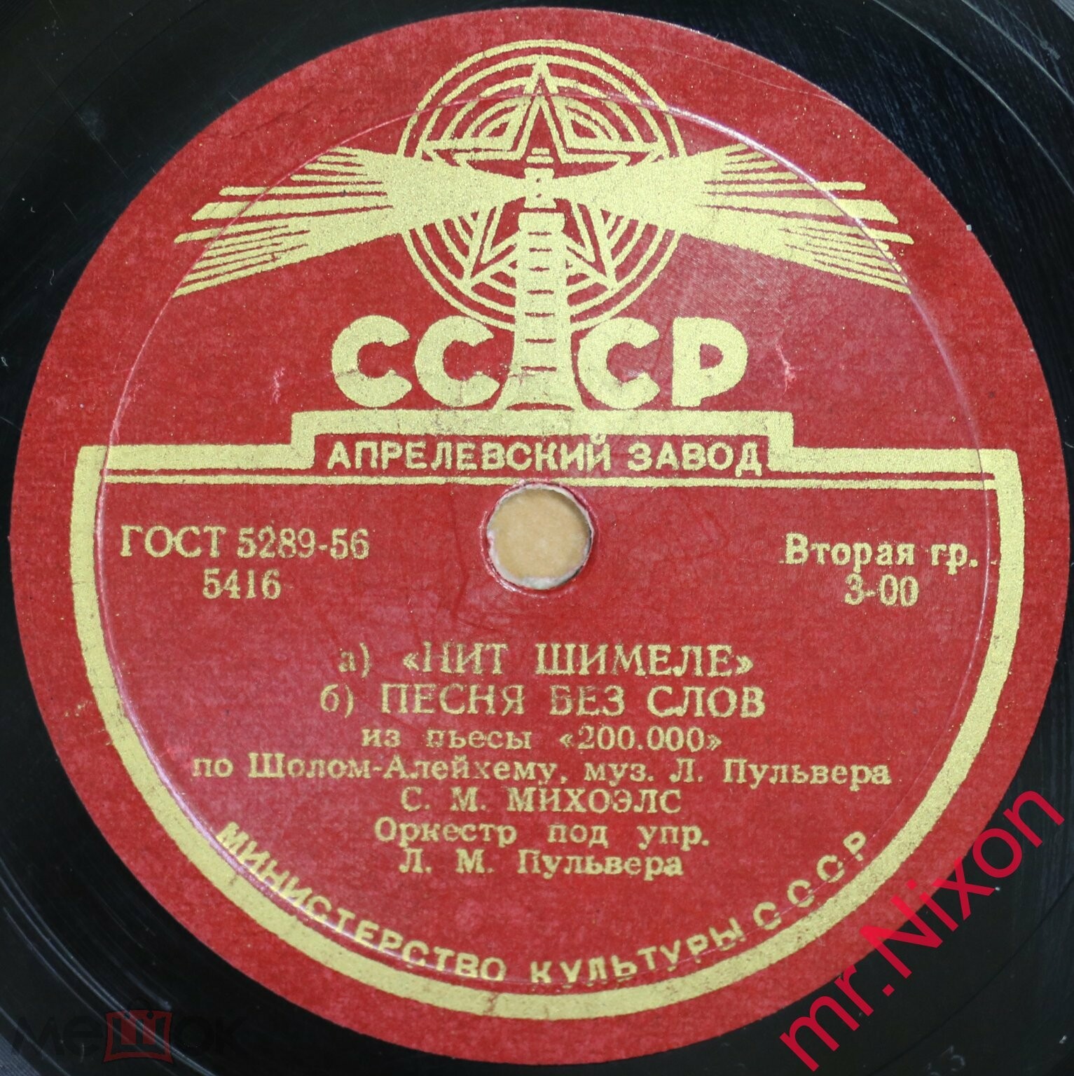 С. Михоэлс - Из пьес по Шолом-Алейхему