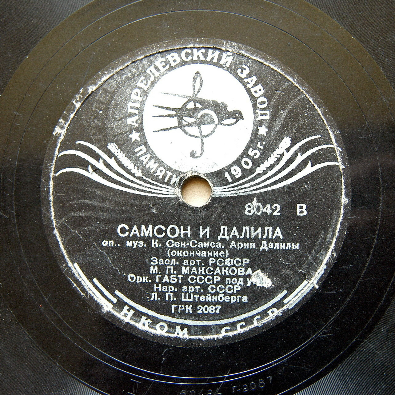 М. П. Максакова