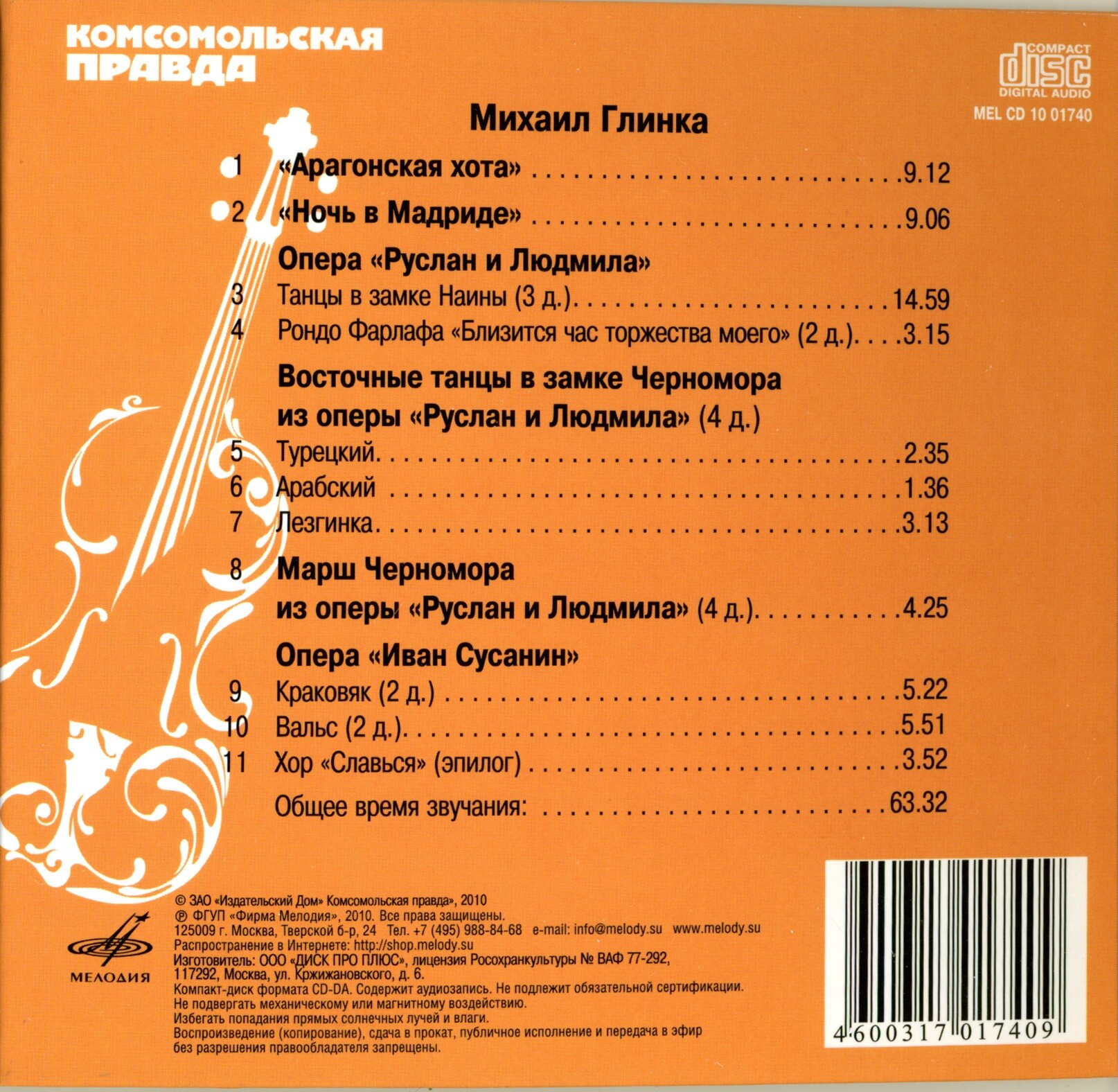 Михаил Глинка - Арагонская хота, Ночь в Мадриде, Руслан и Людмила (серия "Великие композиторы - Коллекция классики от "КП". Том 3)