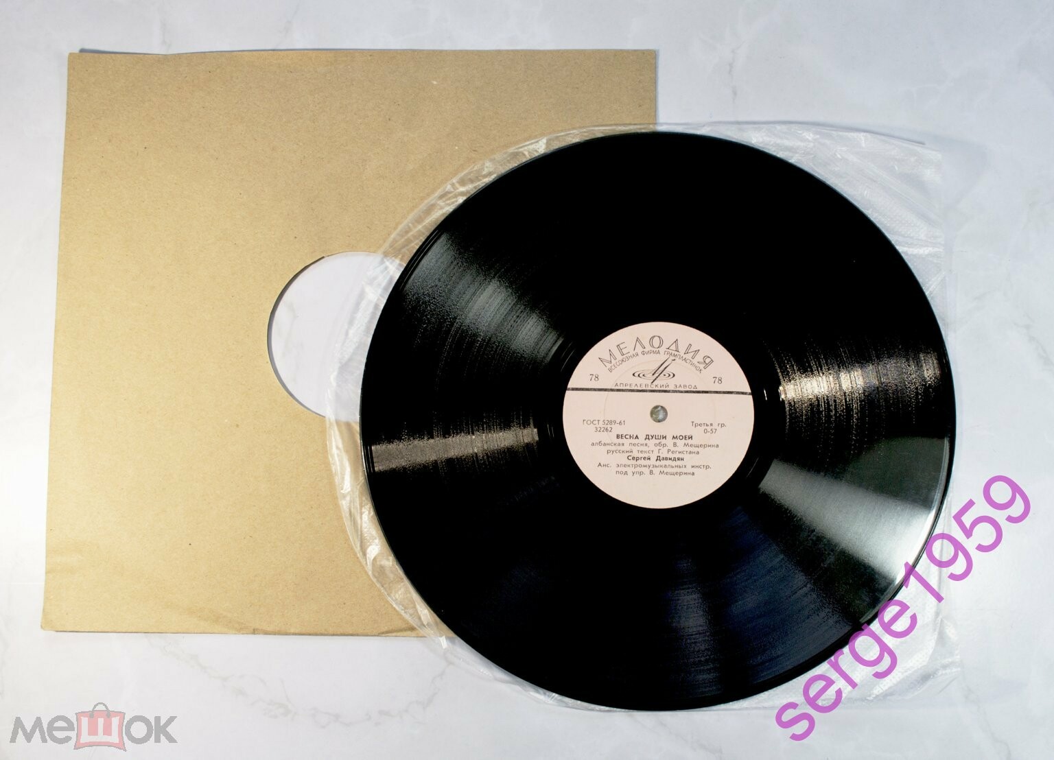 Сергей Давидян — Весна души моей / Манушак