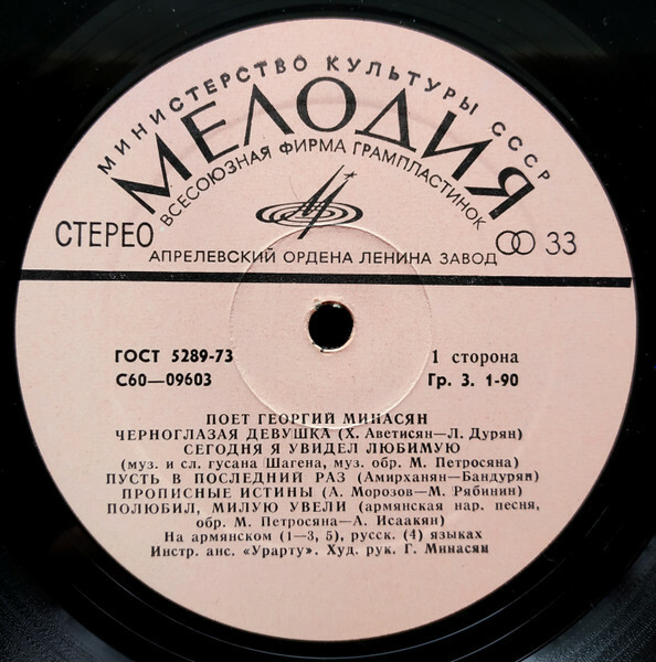 Георгий Минасян