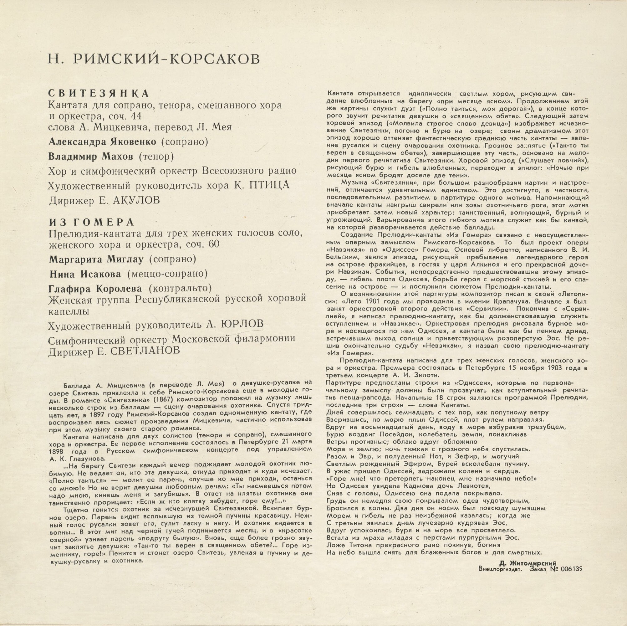 Н. РИМСКИЙ-КОРСАКОВ (1844-1908) Кантаты "Свитезянка" и "Из Гомера"
