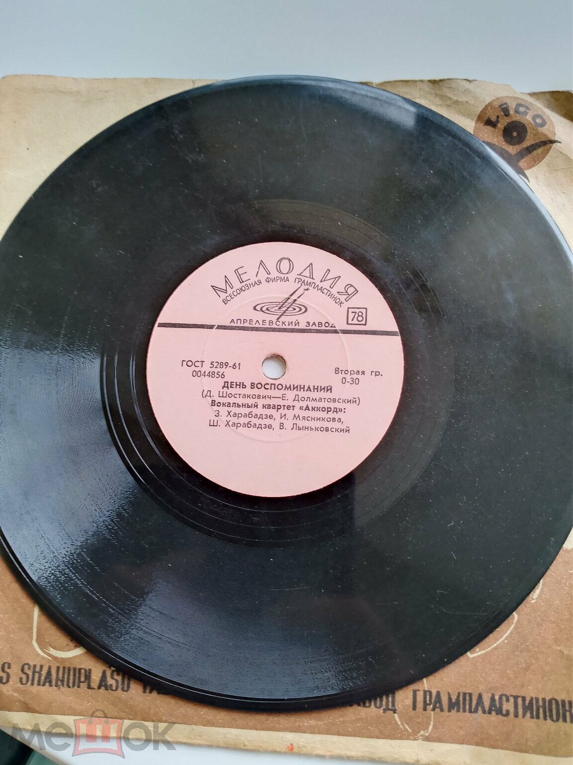 Вокальный квартет «Аккорд»